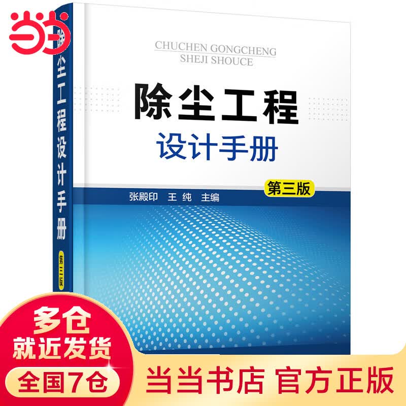 除尘工程设计（第三版）