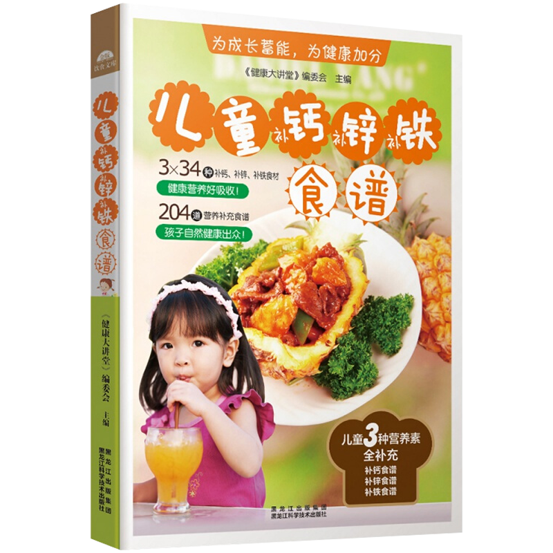 儿童补钙、补锌、补铁食谱