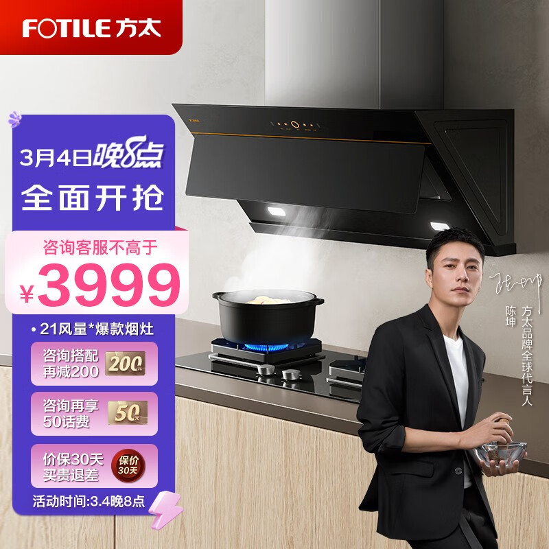 方太油烟机抽油烟机烟灶套装 燃气灶油烟机套装吸油烟机抽油烟机套装烟机灶具套装  JCD7+TH26B天然气