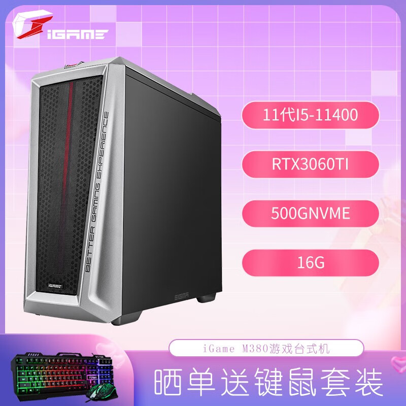 七彩虹（Colorful）iGame M380设计师游戏台式电脑主机（十一代i5-11400 16G 500Gnvme RTX3060TI）