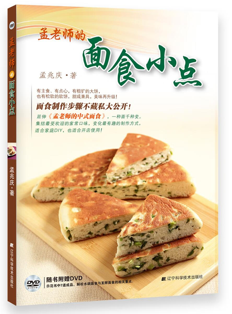 孟老师的面食小点