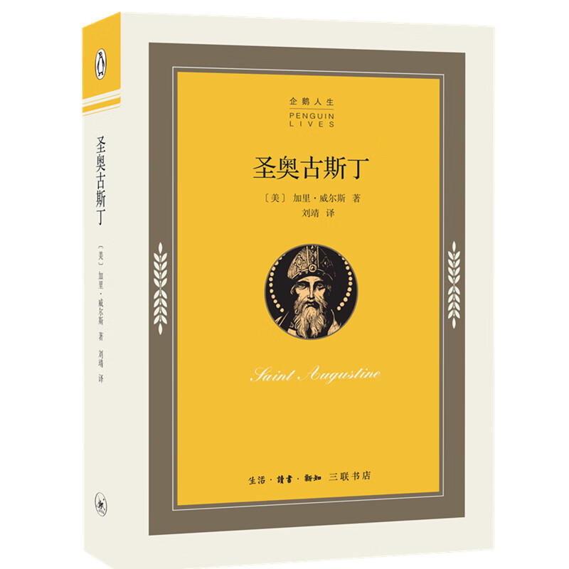 圣奥古斯丁