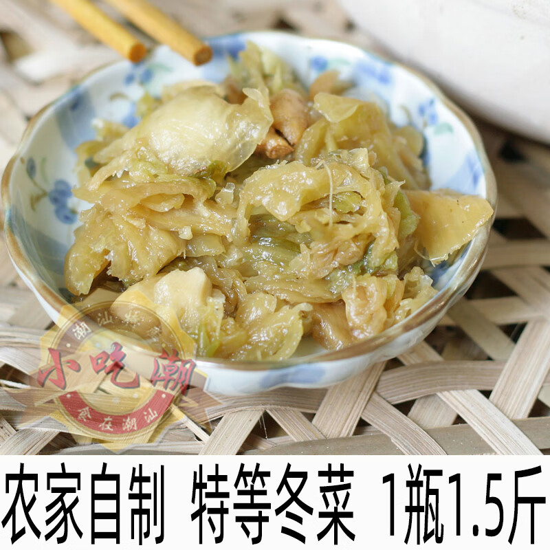 正地都宗 冬菜 潮州调味品海鲜砂锅粥配料调料佐料 农家自制纯正冬菜