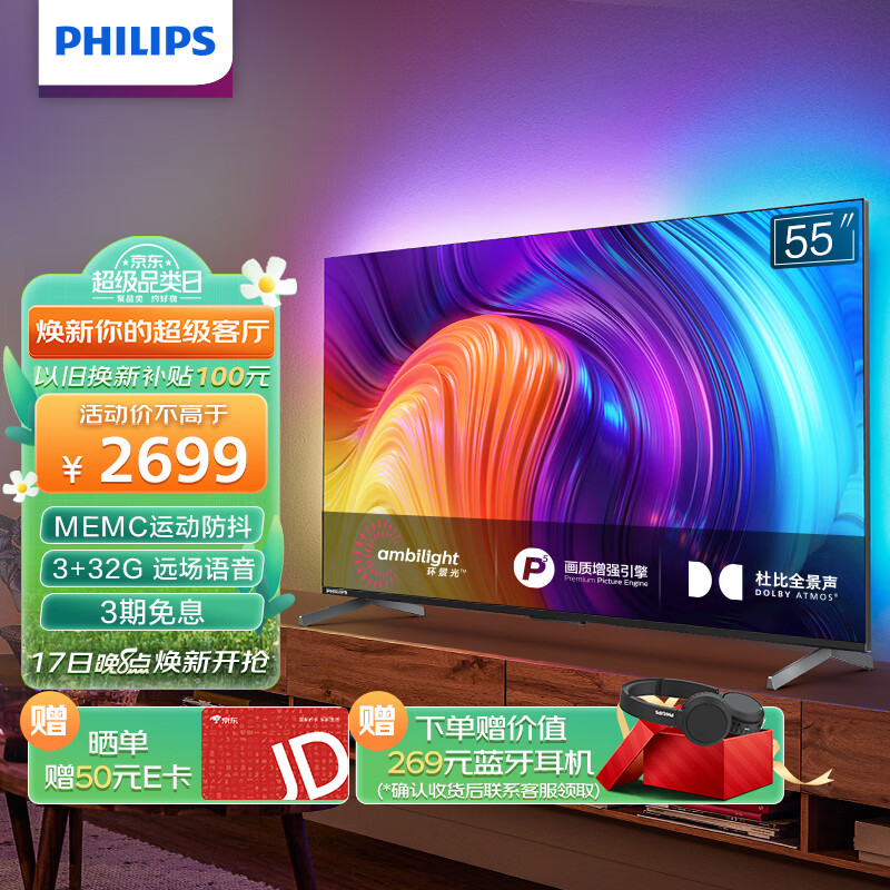 飞利浦电视 PUF8297 上架:4K 高清全面屏 + 环境光专利技术,2699 元起