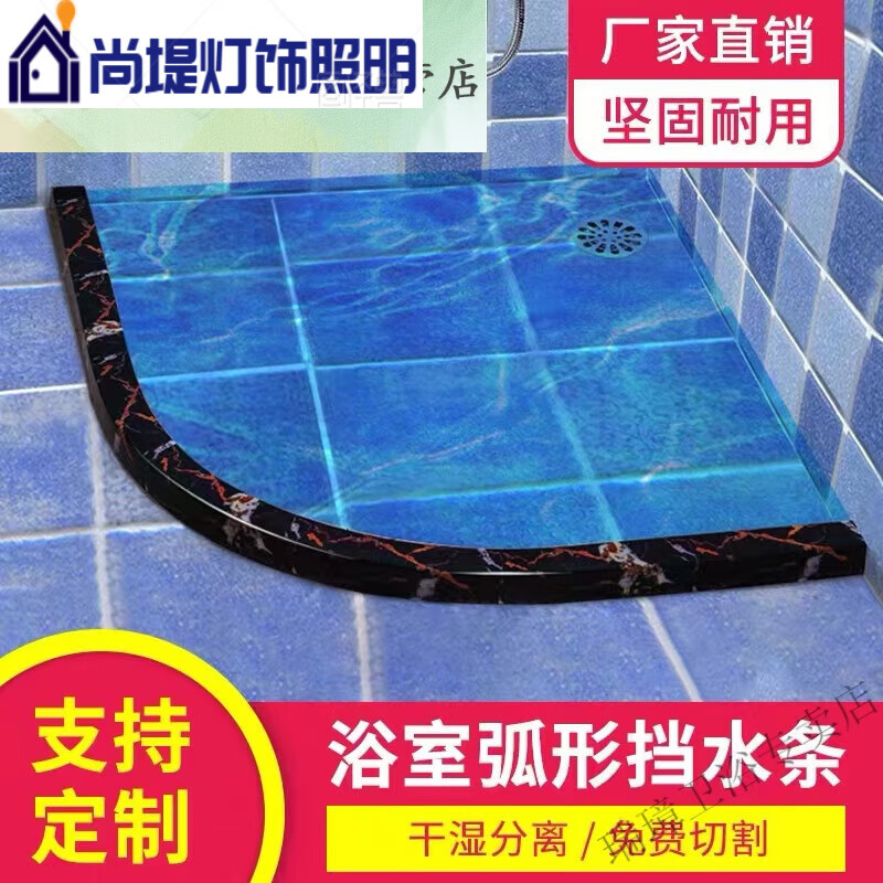淋浴房石基 石基挡水条 淋浴房石基弧形浴室弧型挡水条卫生间淋浴