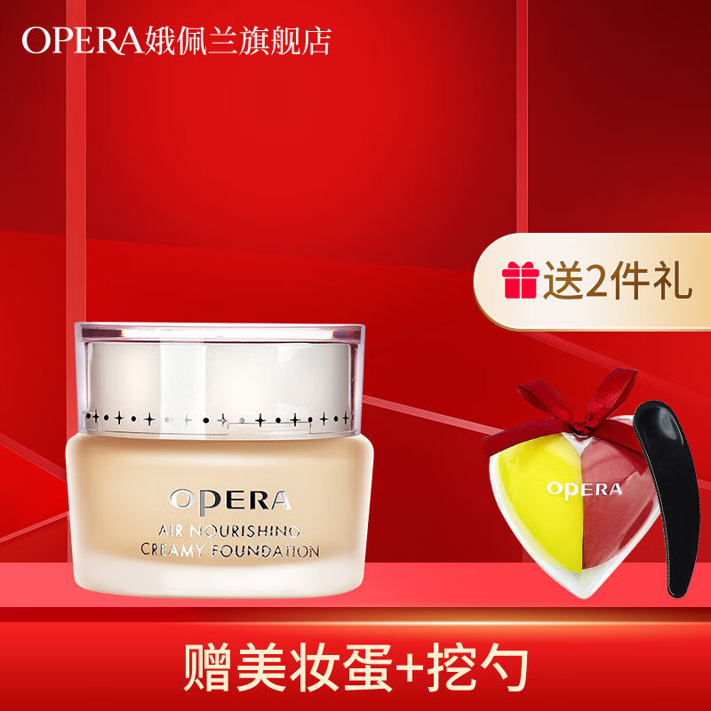娥佩兰（OPERA）娥佩兰（OPERA） 粉底霜液遮瑕丝薄透气营养粉底霜 N10象牙色
