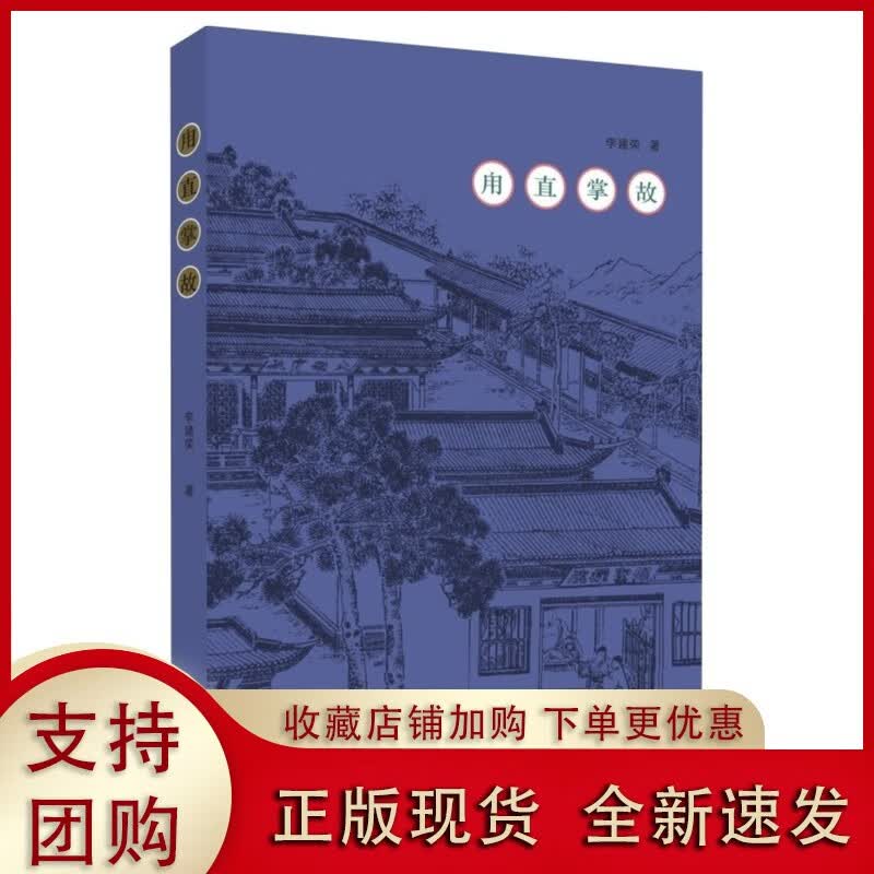甪直掌故 9888503004490