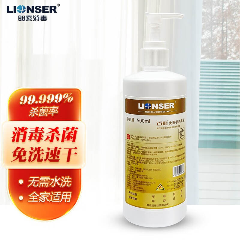 朗索消毒：高性价比家庭护理选择