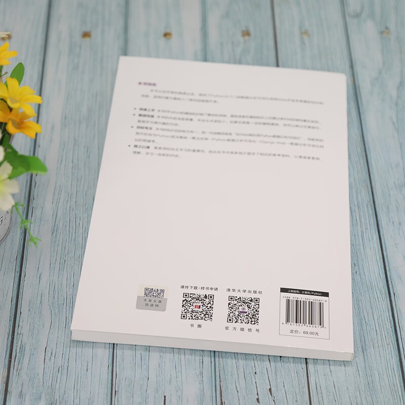 Python Web数据分析可视化：基于Django框架的开发实战/清华开发者书库·Python