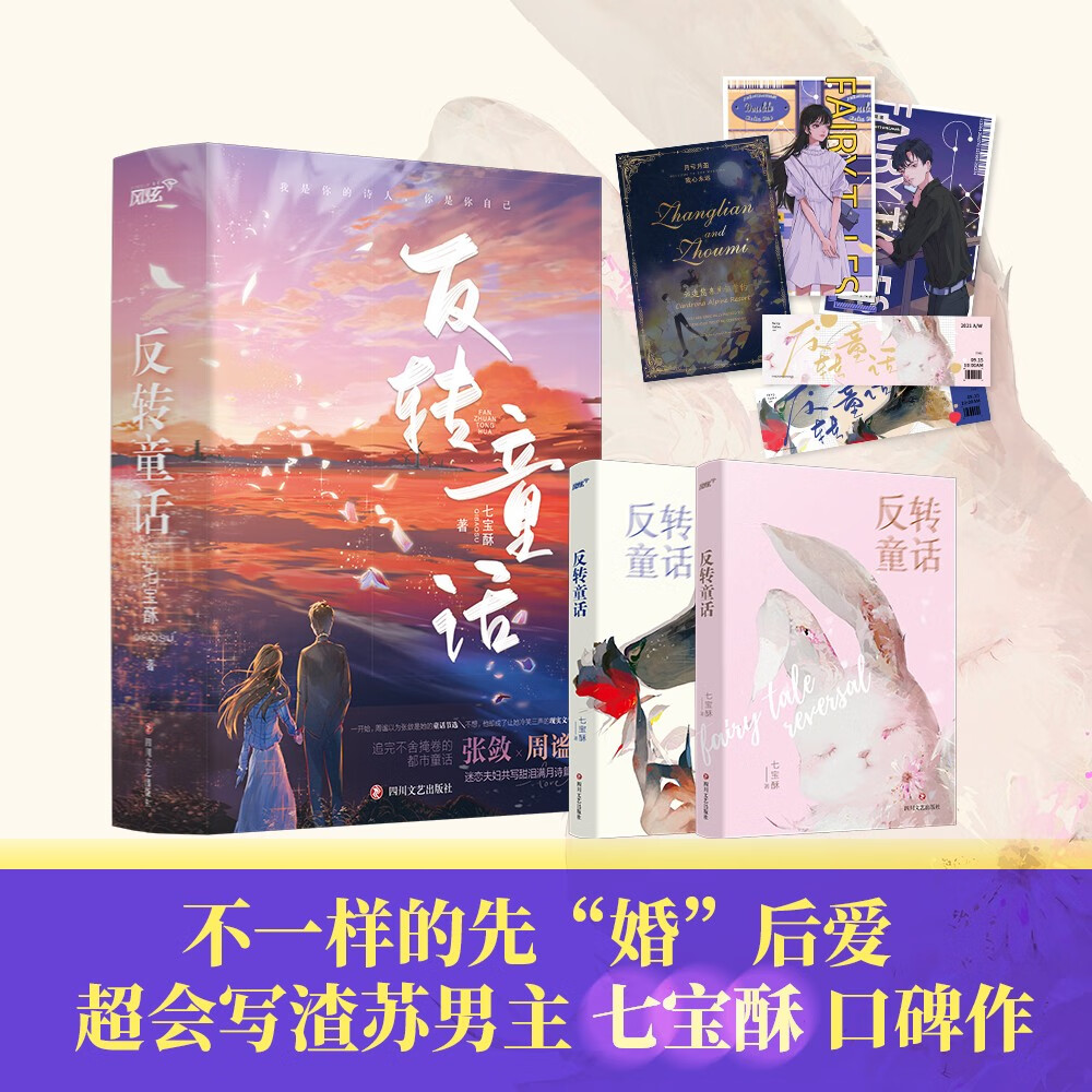 反转童话（全2册）