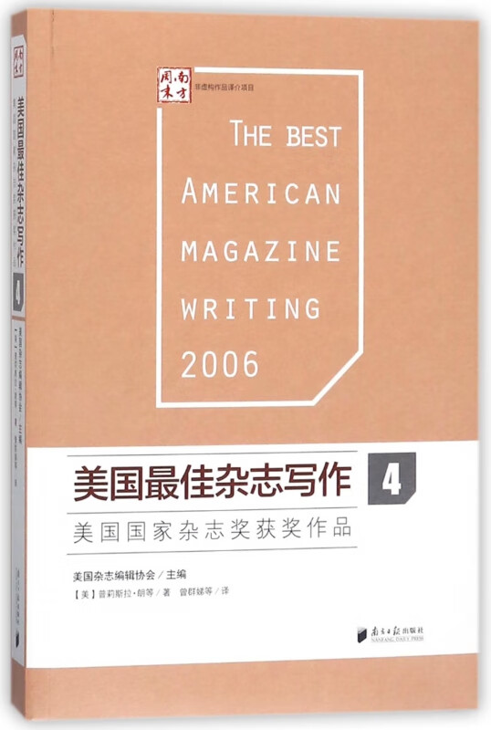 美国最佳杂志写作(4美国国家杂志奖获奖作品)