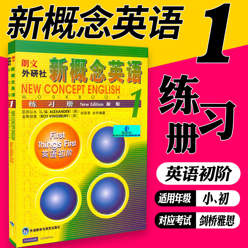 新概念英语1 练习册 英语新概念1 新概念英语第一册初阶课本教材配套