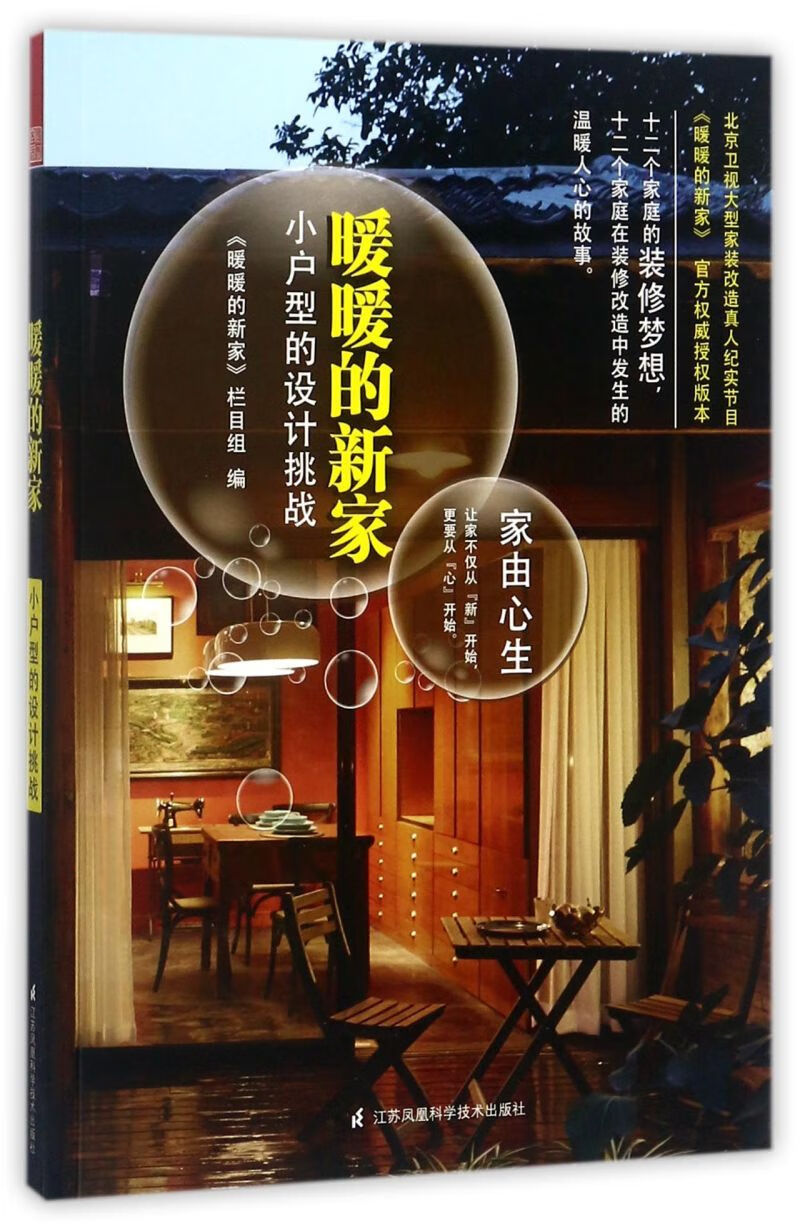 暖暖的新家(小户型的设计挑战)