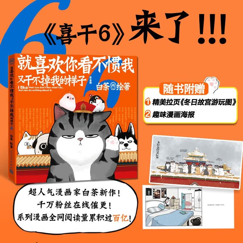 喜干就喜欢你看不惯我又干不掉我的样子1234567共7册就喜欢你吾皇7全套正版喜干6白茶吾皇万睡 就喜欢你看不惯我又干不掉我的样子6