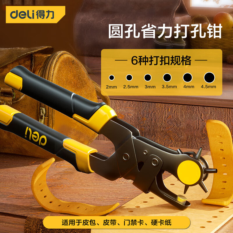 得力（deli）重型省力皮带打孔器打孔钳腰带皮具9英寸 DL1919