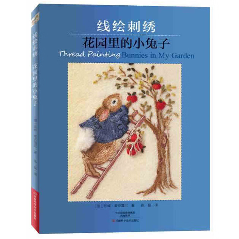 兔子刺绣书绣花图案纸样刺绣图手工书籍大全花样针法古风立体法式秀花