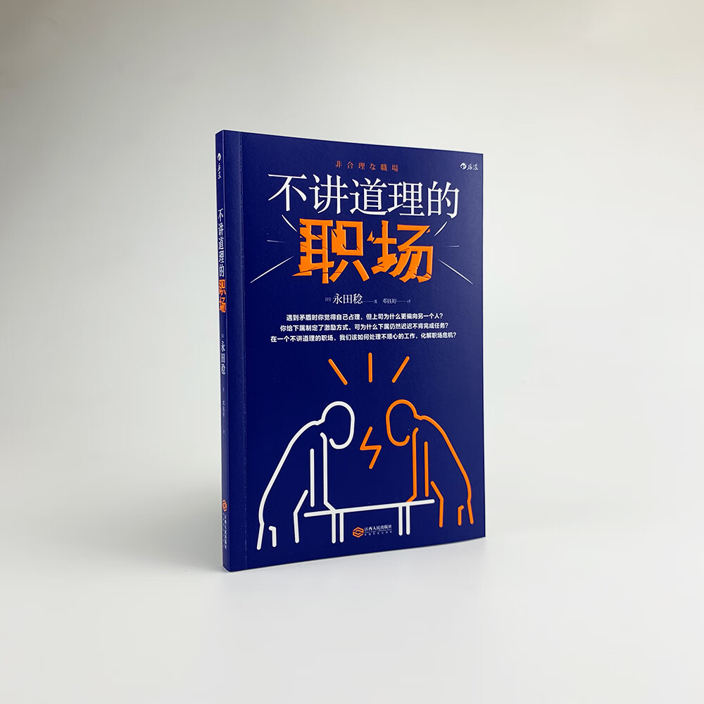 不讲道理的职场详情图
