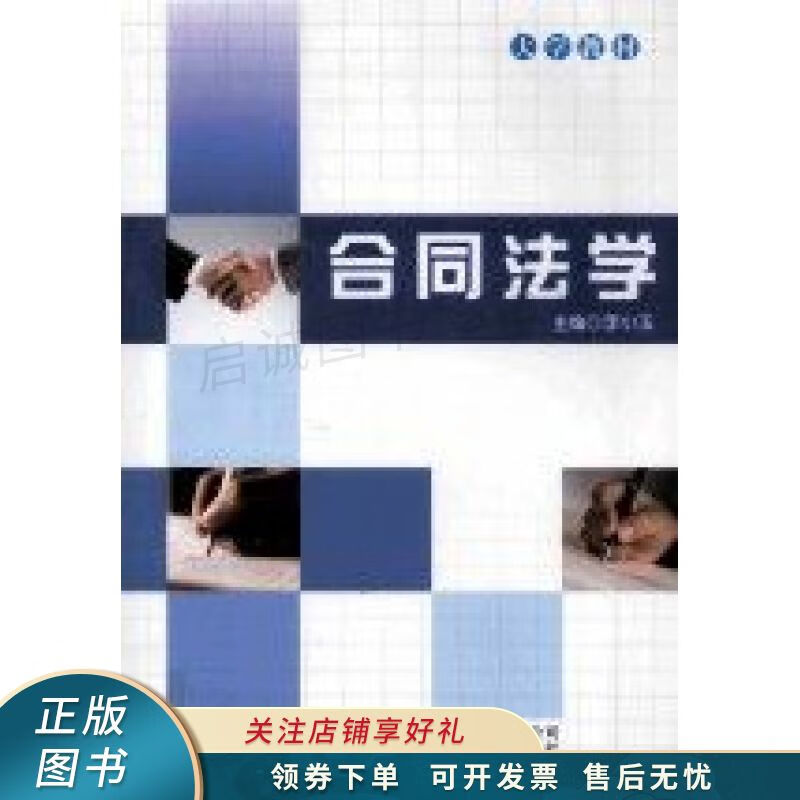 合同法学 李小玉