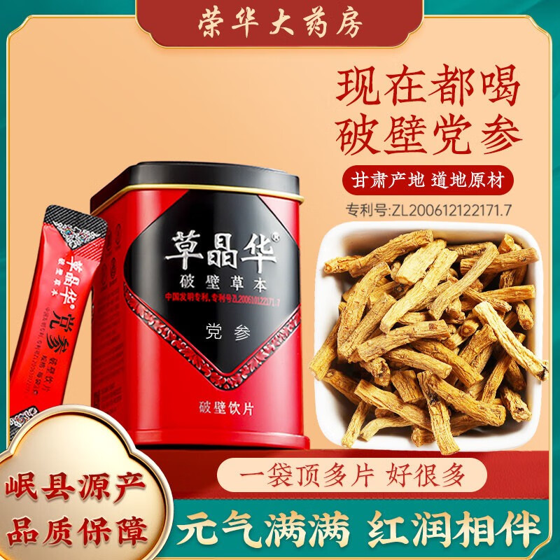 草晶华中智丹参破壁饮片1g20袋罐1盒到手价56元