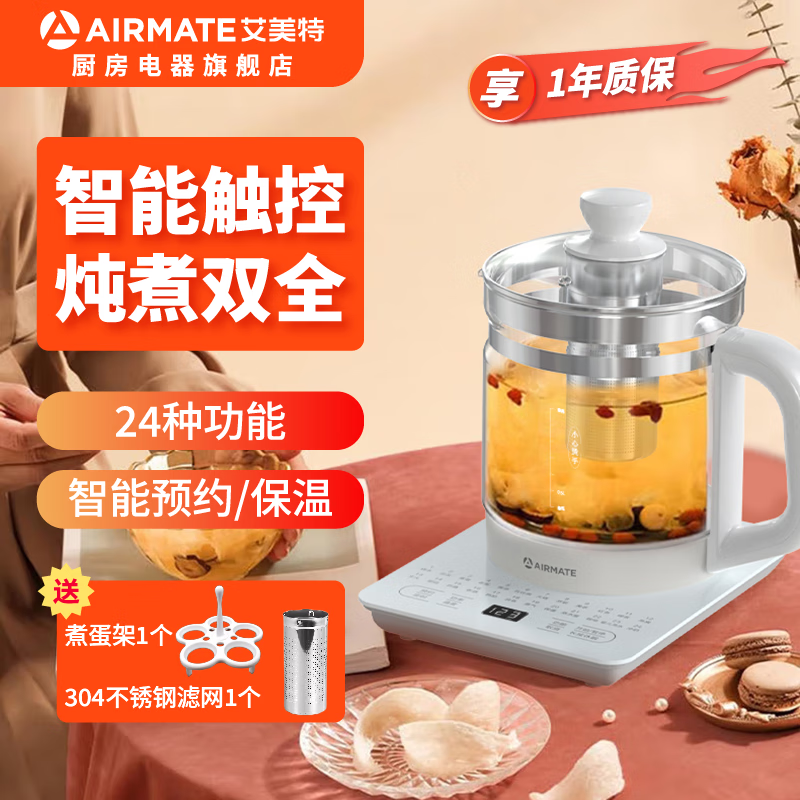 艾美特AIRMATE智能炖煮养生壶电热水壶煮茶壶1.5L大容量家用多功能烧水壶