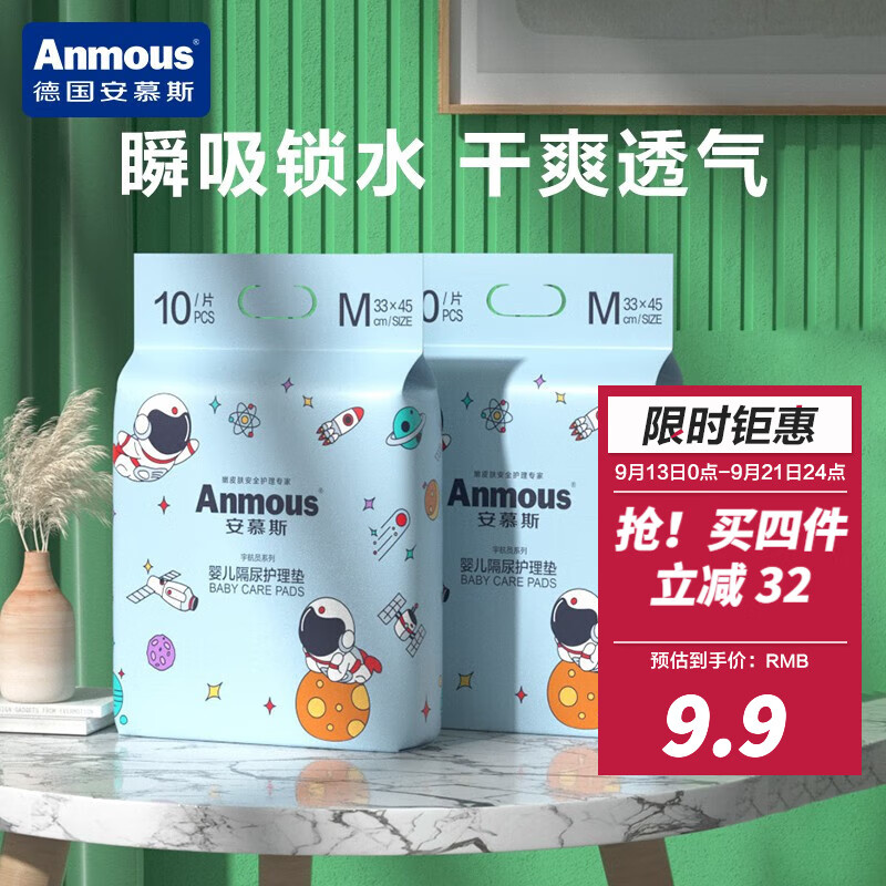 安慕斯（Anmous）婴儿隔尿垫一次性纸尿垫护理垫宇航员防水垫新生儿宝宝透气 M码 【33*45cm】10片*2包怎么看?