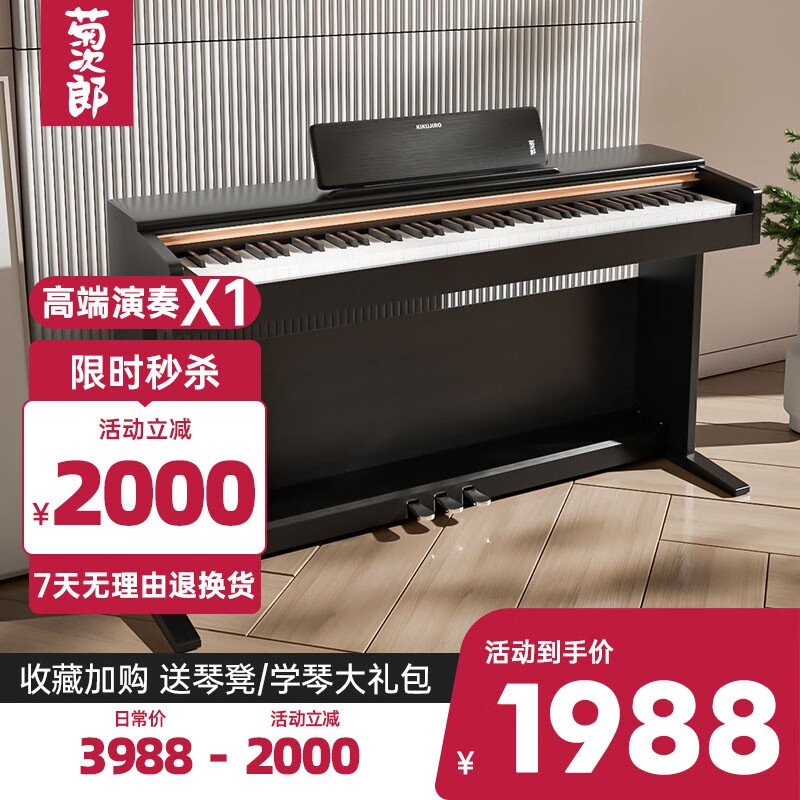 菊次郎（KIKUJIRO）电钢琴X1/3/5智能钢琴儿童成人考级专业88键重锤立式电子钢琴 X1【重锤键盘+三角音源】 日本设计+送货入户+全国联保属于什么档次？