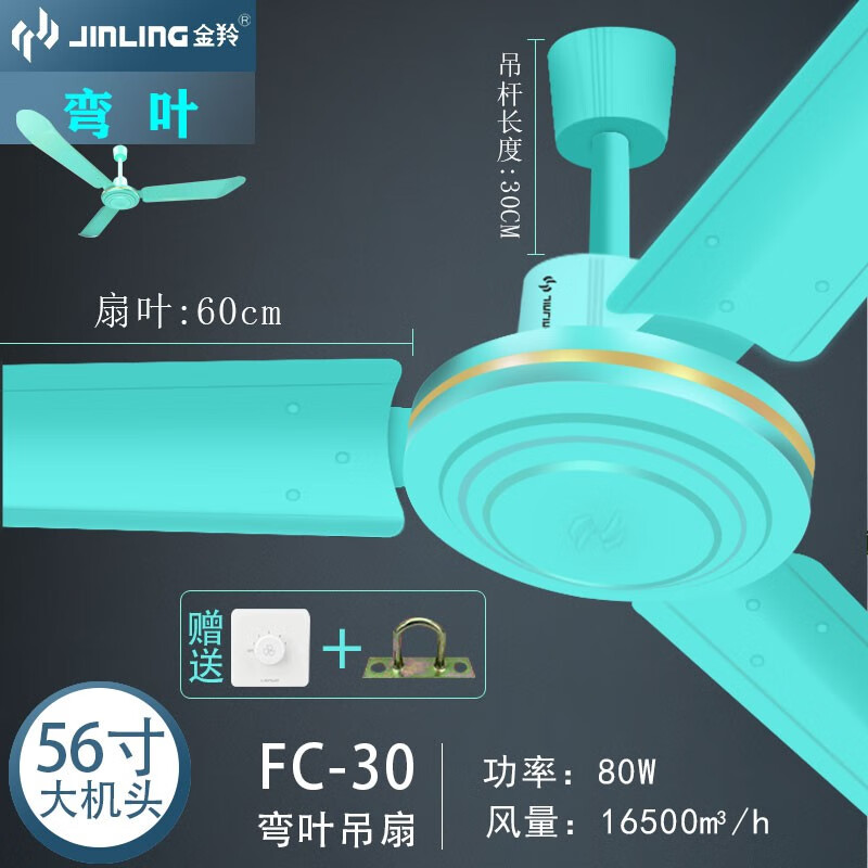 金羚吊扇 48/56寸大机头吊扇 顶扇 弯叶吊扇直叶吊扇大机头吸顶风扇 大机头 FC-30（56寸80w）绿色弯叶