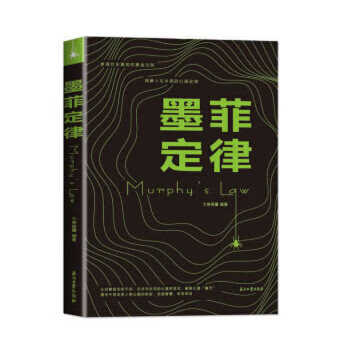 墨菲定律