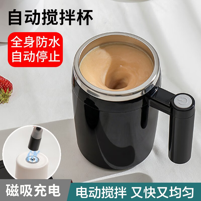 优妮伴自动搅拌杯充电咖啡杯电动搅拌杯子懒人磁力旋转杯节日生日礼物女 黑色-USB充电款【400ML】