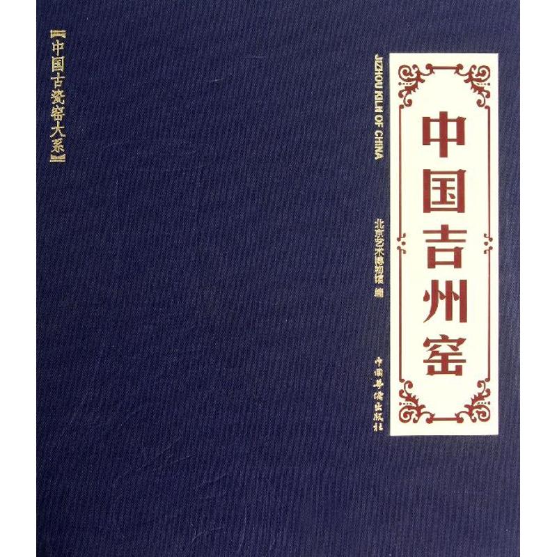 中国吉州窑