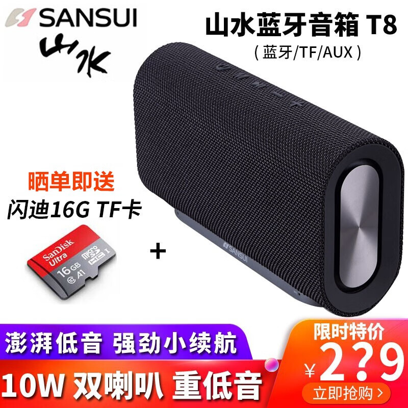 山水（SANSUI） 无线蓝牙音箱重低音炮 户外便携式家用手机电脑桌面插卡迷你车载小音响3D环绕T8