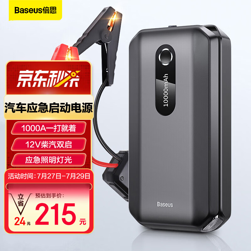 点评大反馈倍思CGNL020101汽车应急启动电源质看真实？交流三星期感受告知
