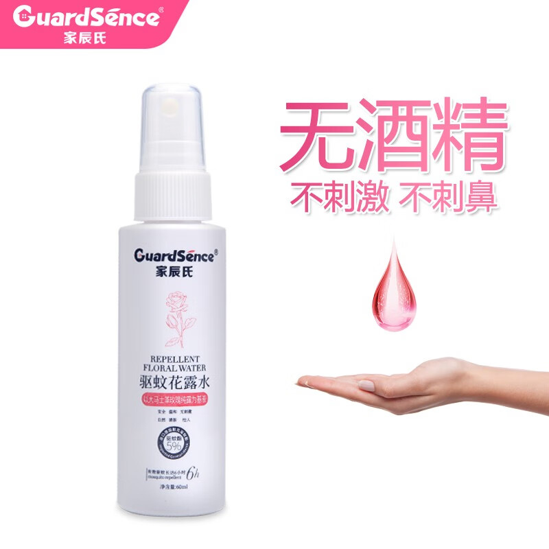 家辰氏（GuardSence）驱蚊液防蚊驱蚊喷雾花露水儿童婴儿驱蚊水防蚊蚊怕水防蚊水驱虫防蚊止痒喷雾 60ML