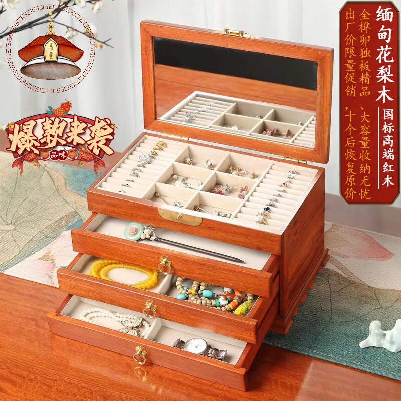 冠木匠 緬甸花梨木紅木首飾盒實木帶絨布手飾品收納盒帶鎖大容量梳妝盒抽屜式戒指手鐲項鏈耳環(huán)多層收藏盒 經(jīng)典款
