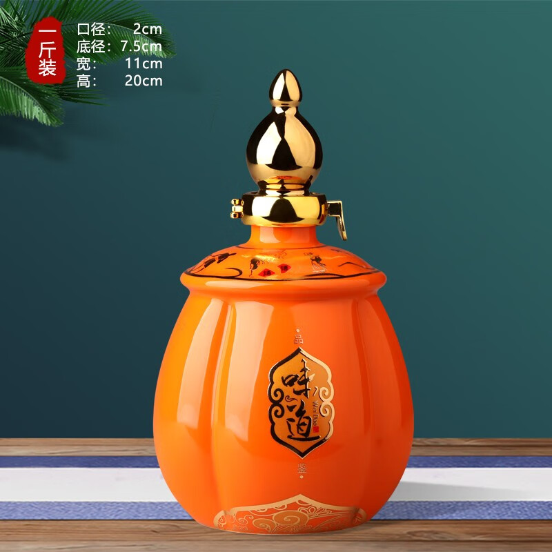 陶瓷酒瓶1斤装高档密封白酒瓶家用酒灌密封泡酒坛子 1斤橙色味道单瓶