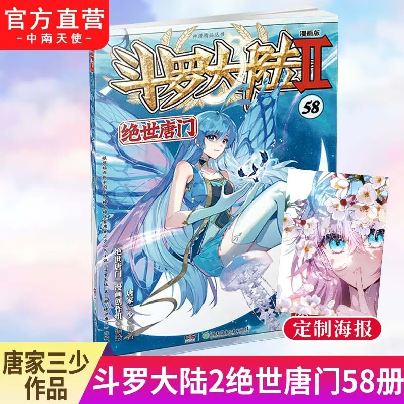 【单本自选】斗罗大陆2绝世唐门漫画1-6