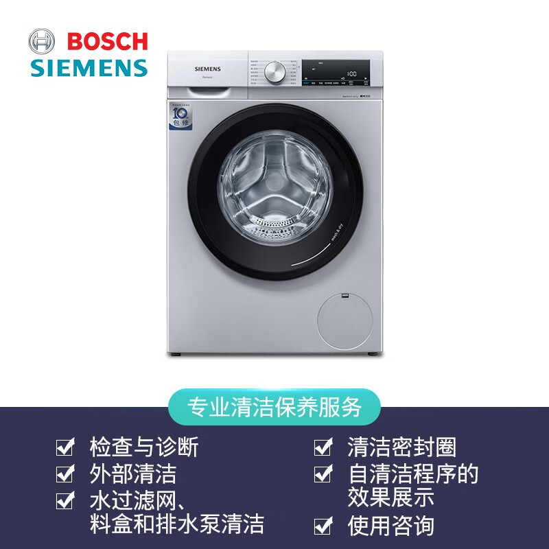 博世西门子洗衣机清洁保养上门服务 原装清洁剂 安全卫生免拆机