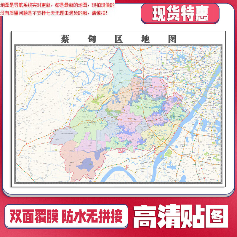【官方正版】蔡甸区地图1.