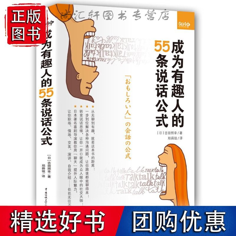 成为有趣人的55条说话公式