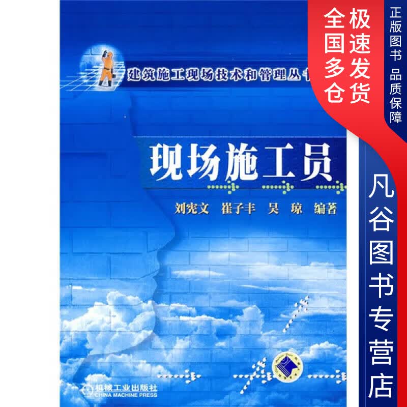 【正版书】现场施工员
