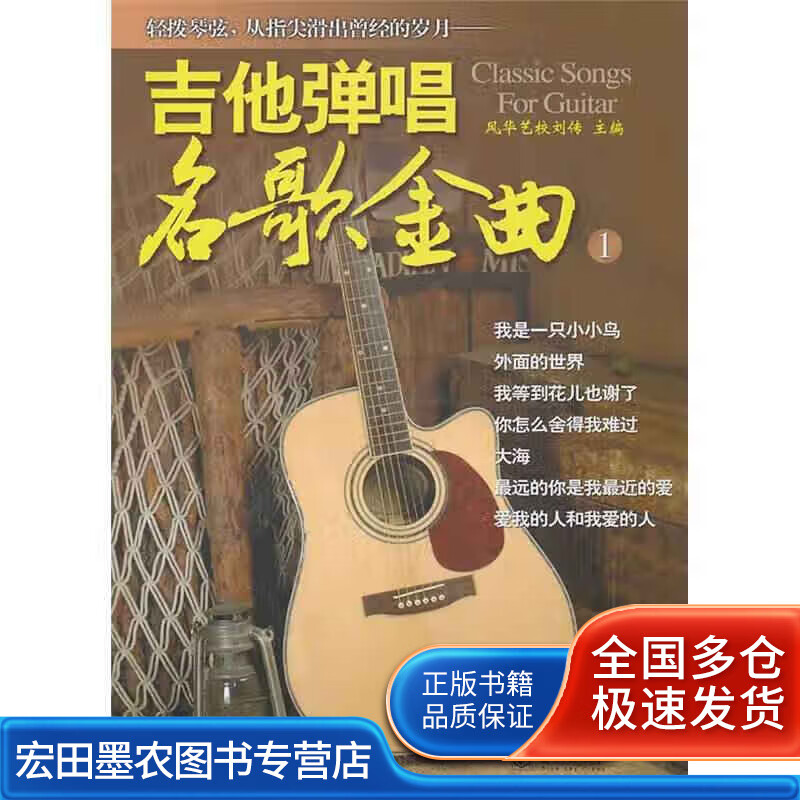 吉他弹唱名歌金曲197875094011