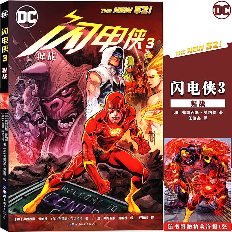 正版 现货 DC漫画《闪电侠3 猩战》闪电侠漫画 美国DC美漫华纳DC英雄漫画书 蝙蝠侠超人小丑闪电侠神奇女侠