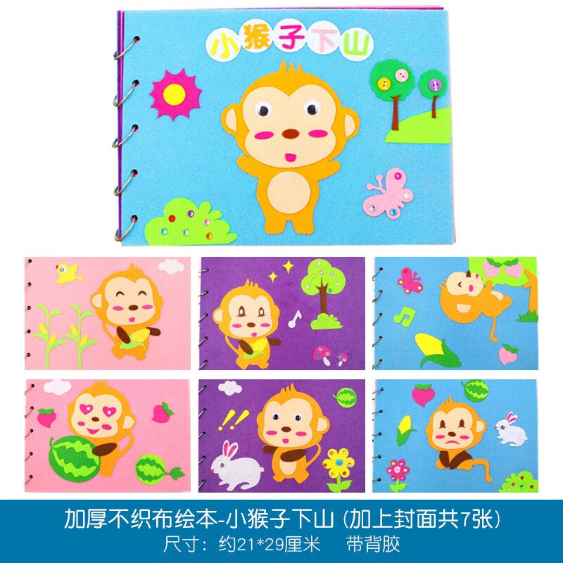 【不织布绘本】小猴子下山