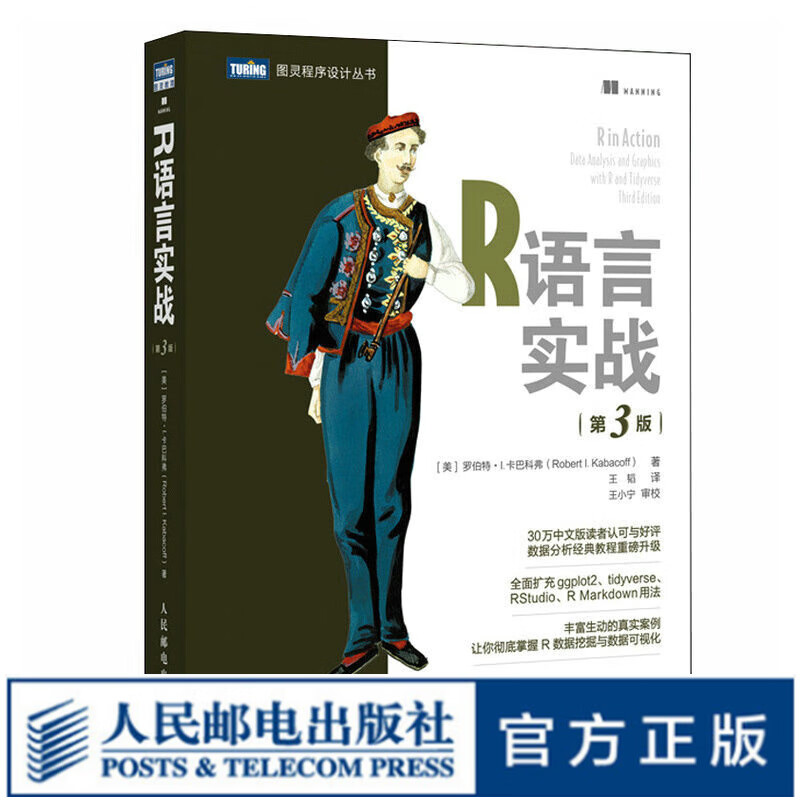 【现货 速发】R语言实战（第3版）数据可视化R语言编程入门教程书籍数据分析R指南统计学数理统计分析数据挖掘大数据处理与分析