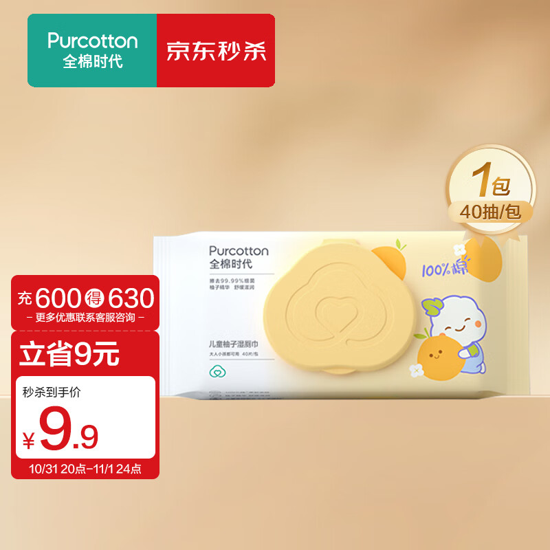 全棉时代 湿厕纸 儿童除菌纯棉柚子精华可冲马桶擦屁屁卫生湿纸40片/包属于什么档次？