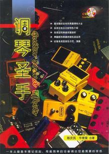【书】调琴圣手
