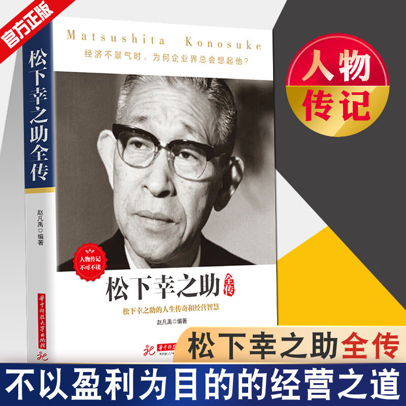 松下幸之助 相关京东优惠商品价格升序排行榜 价格图片品牌优惠券 虎窝购