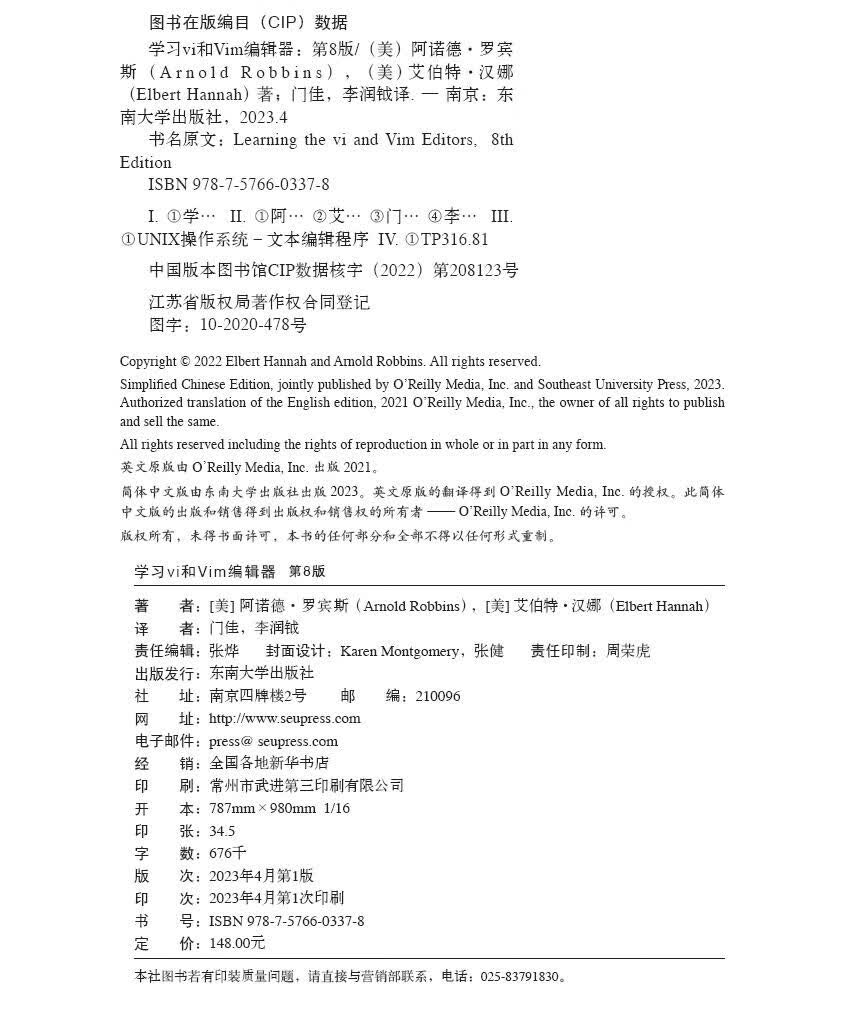 学习vi和Vim编辑器(第8版)详情图