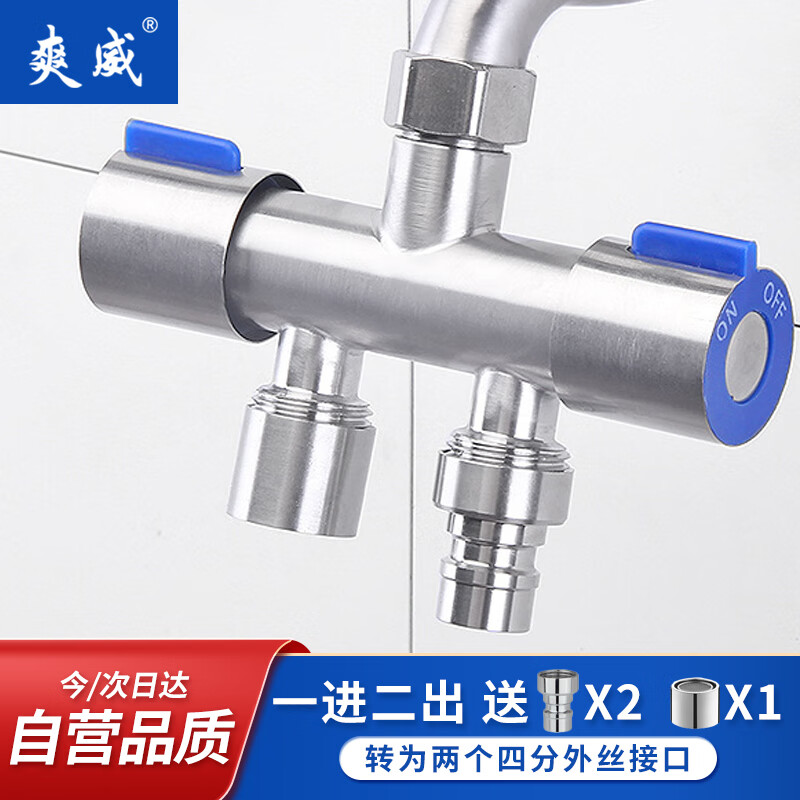 爽威 洗衣机水龙头分流器一分二双出水双头4分水阀一进二出三通转接头分水器 分水阀双洗衣机送网嘴  XL-05高性价比高么？