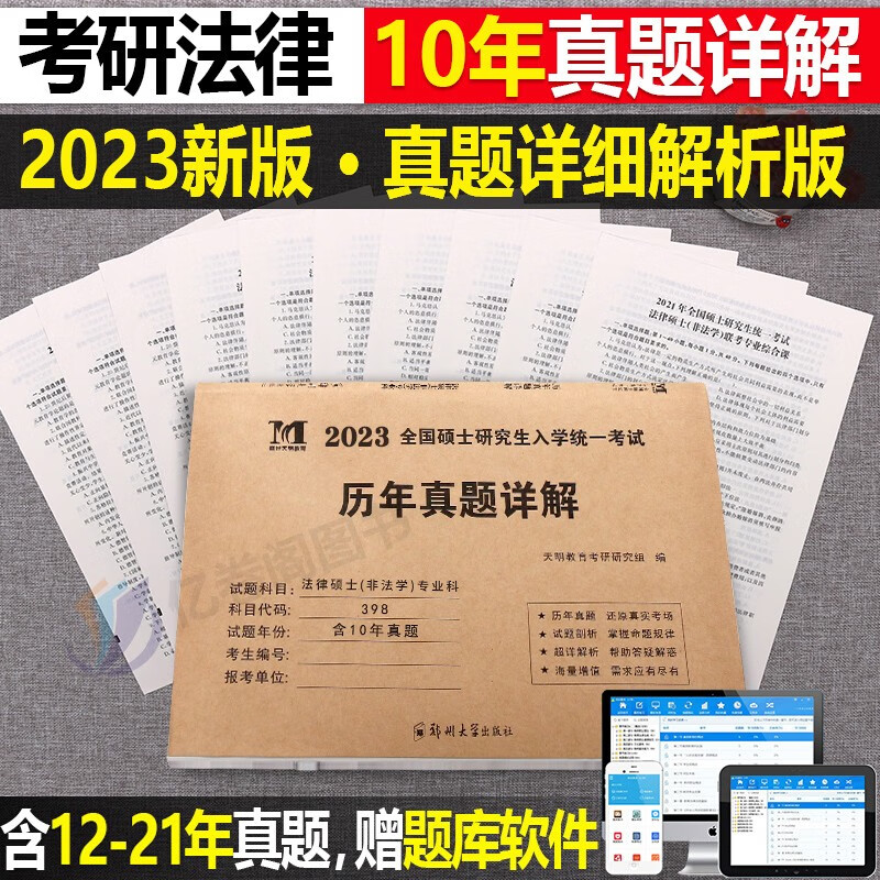 考研法律硕士非法学考试分析2023联考历